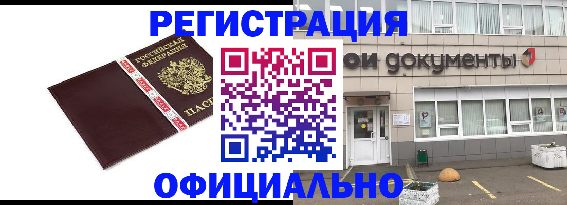 временная регистрация для всех в Черноголовке