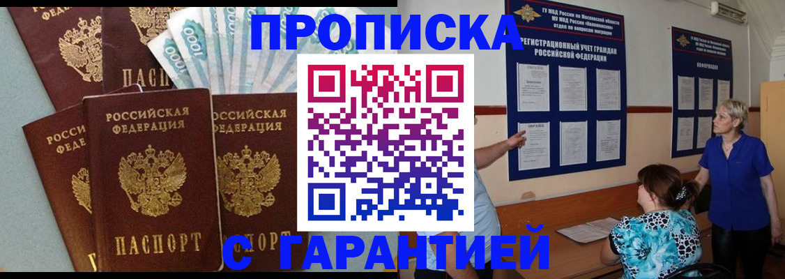 прописка ребенка в Черноголовке