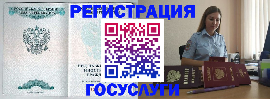 временная регистрация 2025 в Черноголовке