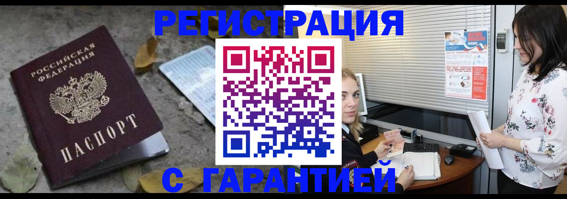 временная регистрация в Черноголовке
