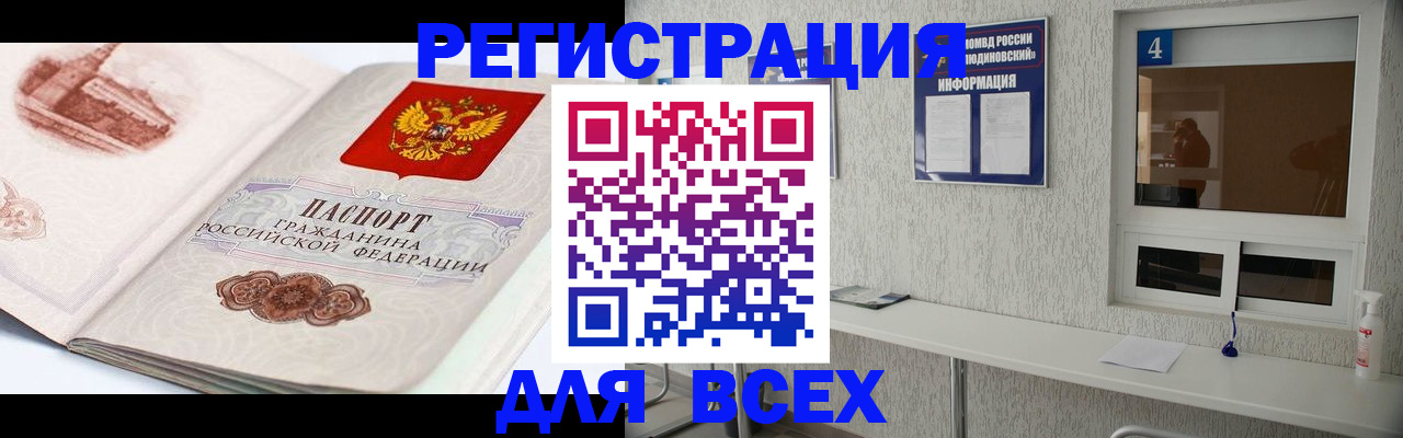 прописка от собственника в Черноголовке